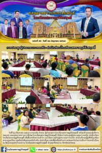 55.ประชุมรถรับ-ส่ง นร_